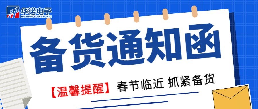 【華諾煤檢儀器 | 溫馨提醒】春節(jié)臨近 抓緊備貨！