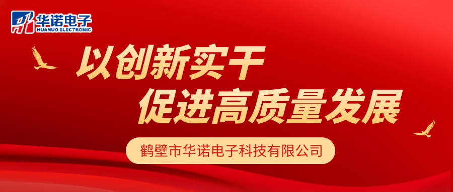 【華諾電子】華諾煤檢儀器 以創(chuàng)新實(shí)干 促進(jìn)高質(zhì)量發(fā)展！